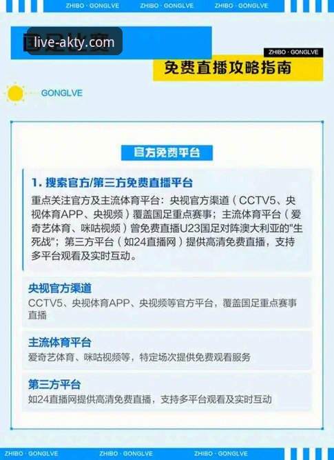 AK体育直播平台赛事使用技巧完整指南：从入门到精通